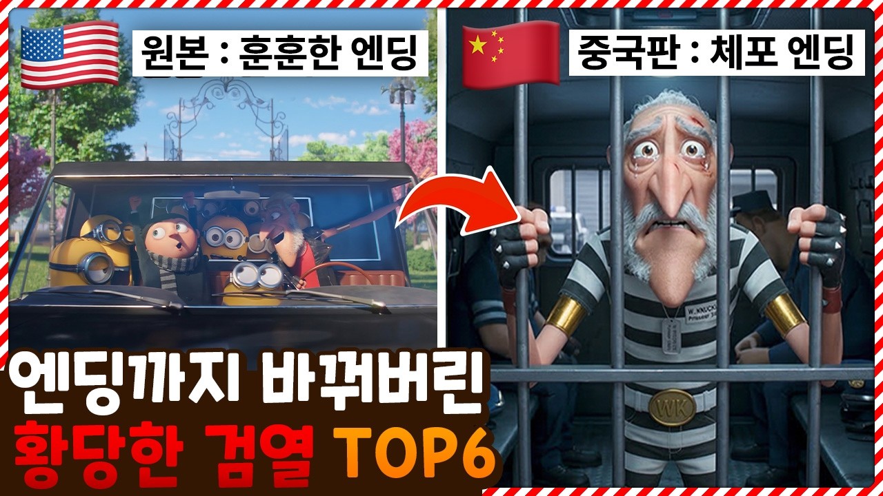중국이 중국했네;; 애니메이션 엔딩까지 바꿔버린 황당한 검열 TOP6