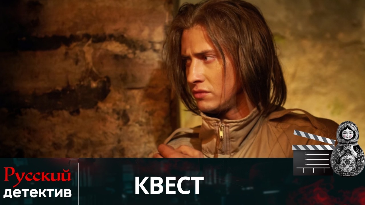 💯СЕМЕРО НЕЗНАКОМЦЕВ ОТРАВЛЕНЫ НЕИЗВЕСТНЫМ ЯДОМ | КВЕСТ | РУССКИЙ  ДЕТЕКТИВ