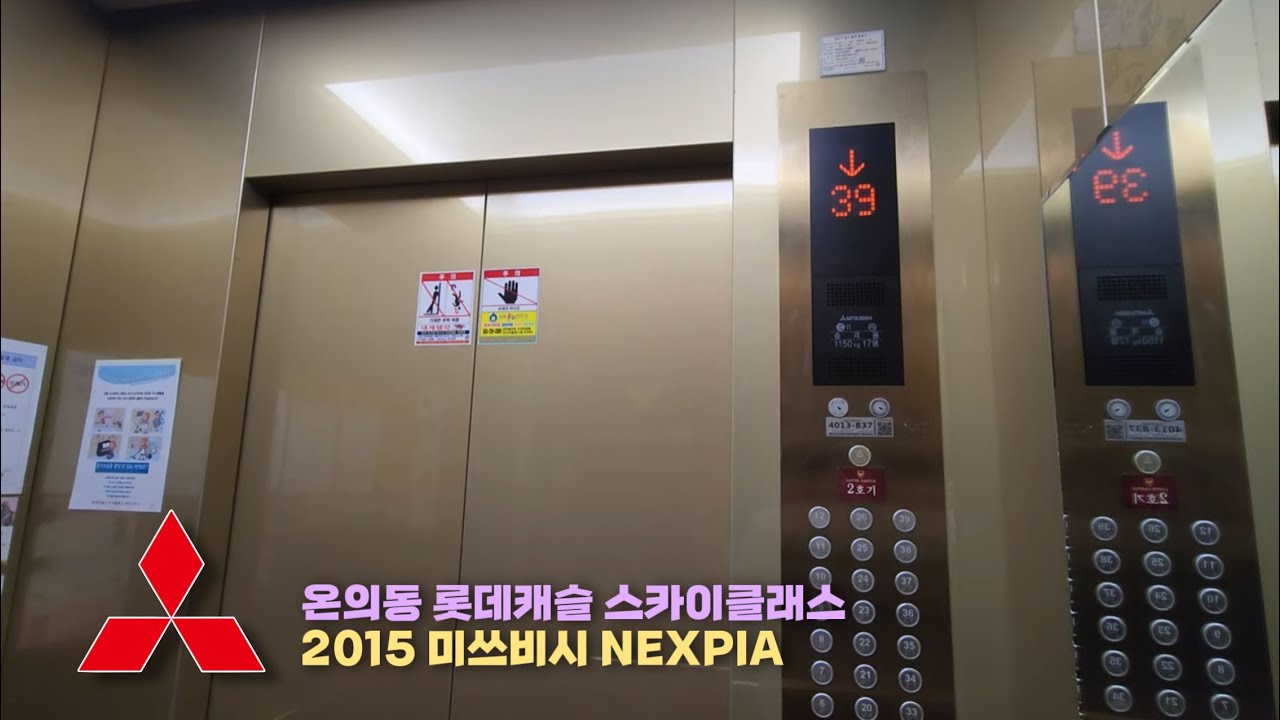 [2015 NEXPIA] 강원도 춘천시 온의동 롯데캐슬 스카이클래스 미쓰비시 엘리베이터