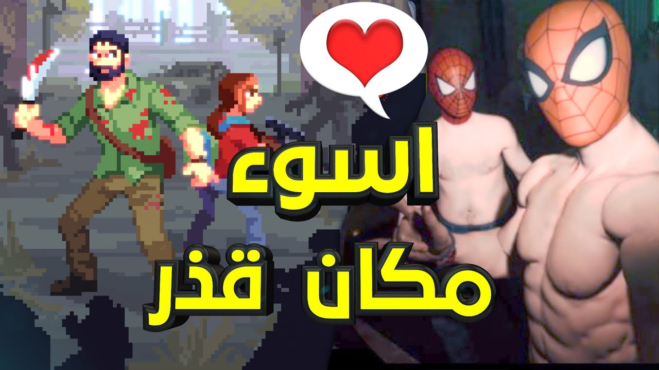 اسوء 13 مكان قذر احذر منه