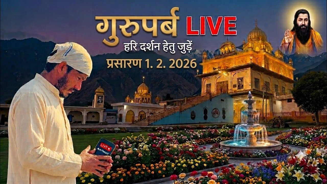 Janam Dihada 1.2.2026@Gururavidasmissiontv 