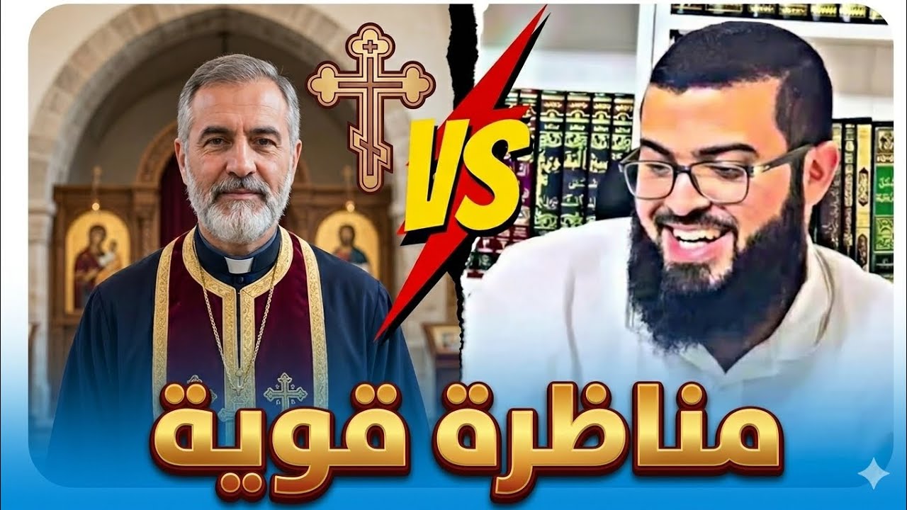 مسيحي يتحدّى الشيخ زين خيرالله في مناظرة مشتعلة… والنهاية قلبت الموازين!