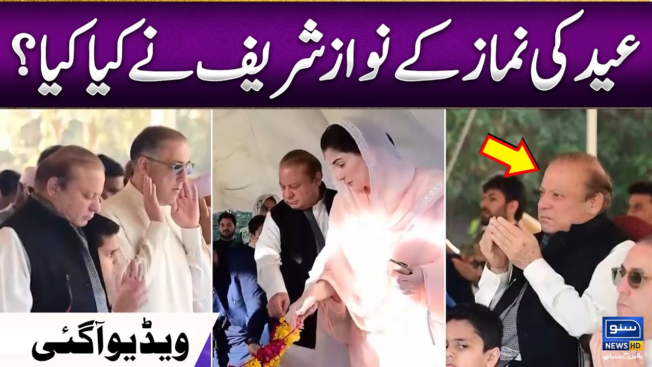 Eid ul Fitr 2025 | What Nawaz Sharif Did After Eid Prayer in Lahore
