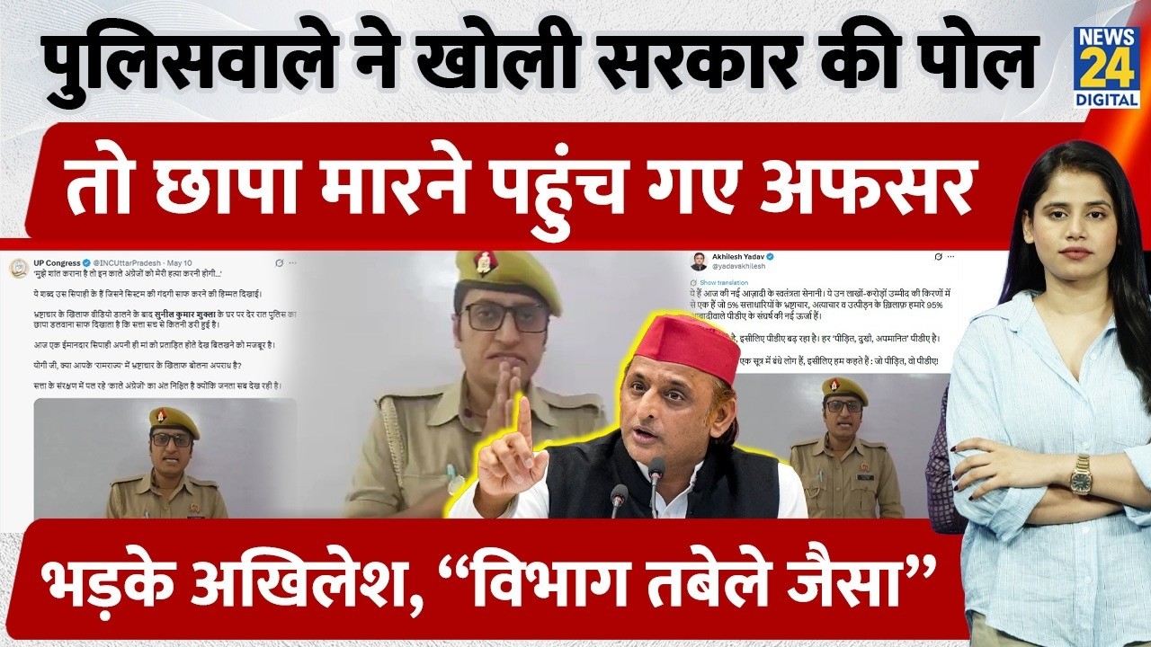 UP Police:&ldquo;ह*त्या करनी होगी&hellip;&rdquo;UP पुलिस VIDEO VIRAL, Akhilesh  ने दिया साथ तो आरोपों से मचा हड़कंप