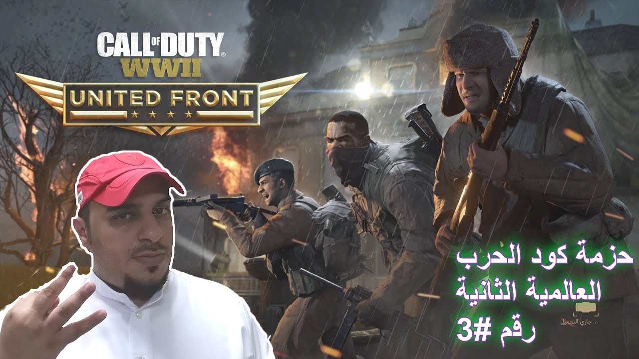 حزمة كـود 14 الثالثـة [ United Front ] و خريطة الزومبي طريق العذاب الصعبة #3
