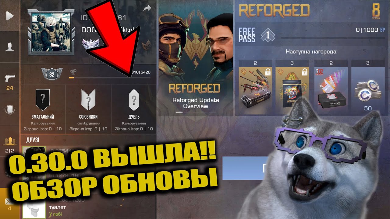 ШОК ВЫШЛА ОБНОВА 0.30.0 8 СЕЗОН Reforged ! КАЛИБРУЕМСЯ В ДУЭЛЯХ 🔥 СТРИМ  STANDOFF 2 | СТАНДОФФ 2 🔥