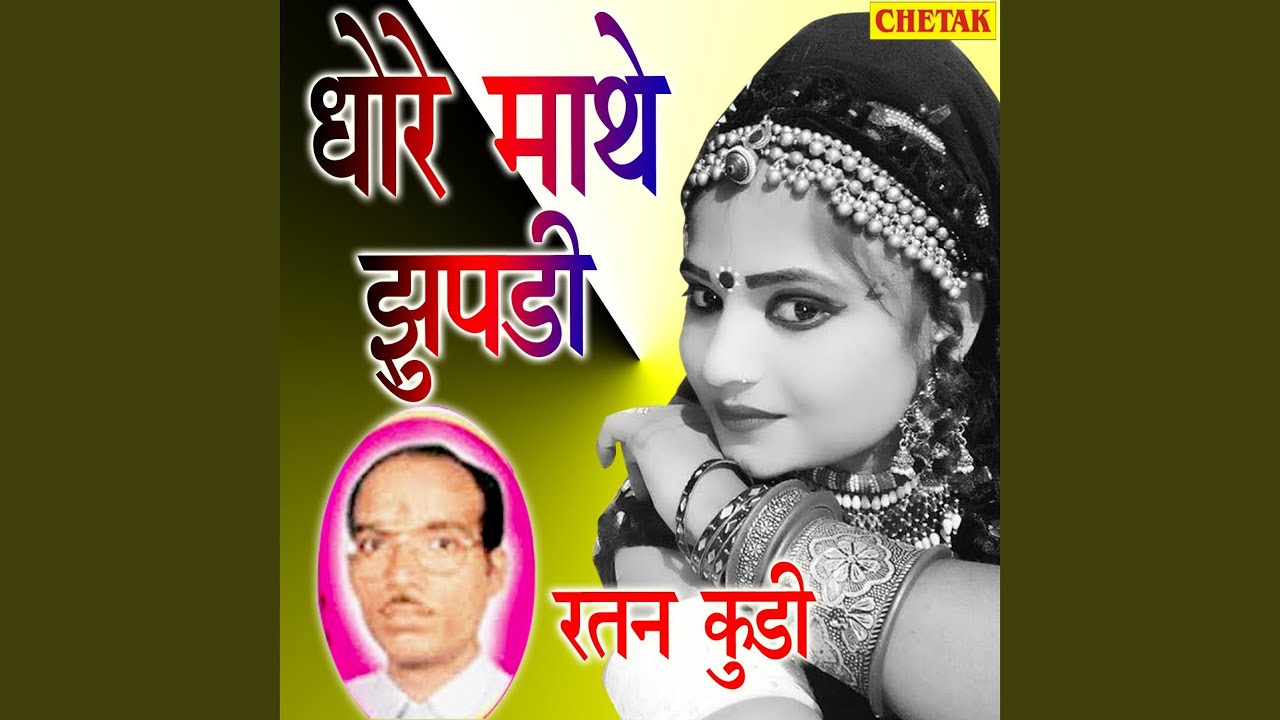 Dhore Mathe Jhupadi