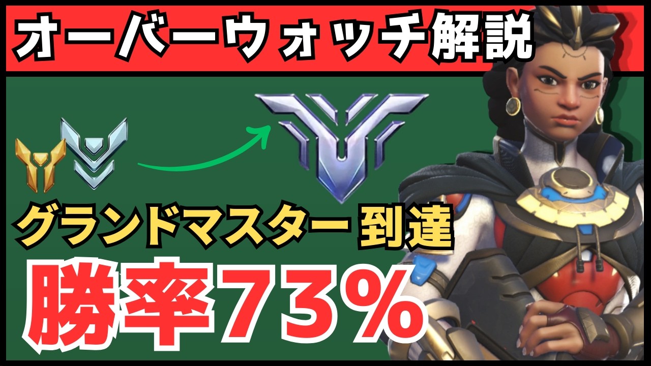 【完全ソロ】勝率73%でグランドマスターに到達した男のイラリー解説【オーバーウォッチ解説】【ソロランク】【立ち回り】【初心者】
