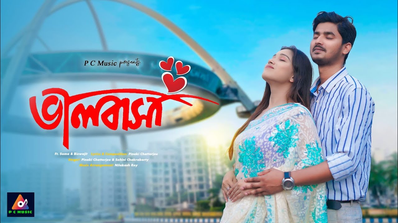 ভালোবাসা (BHALOBASA)|NEW ROMANTIC  SONG | PINAKI CHATTERJEE ENTERTAINMENT |#2024newsong|#new