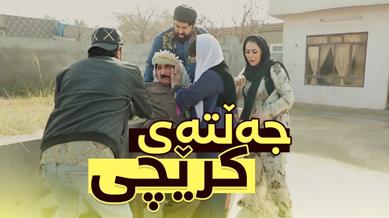 جادر لە داخی کرێچیەتی جەڵتە لێی دەدات و دەمرێت