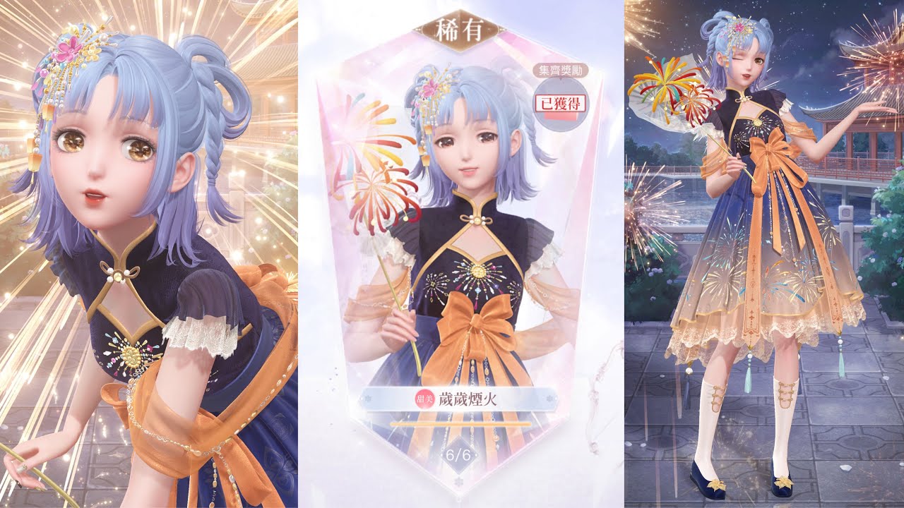 Shining Nikki Set Breakdown - Annual Fireworks / 歲歲煙火 (Includes Individual Item Displays)