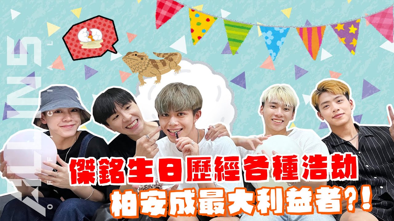 【料理小當家】傑銘生日歷經各種浩劫 柏安成最大利益者?! | ALL IN 5 Vlog#0021