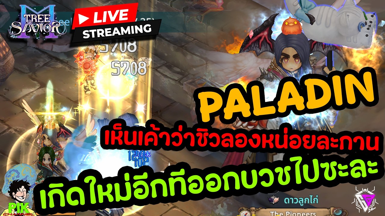 LIVE Streaming Tree of Savior M EP.14 Paladin เค้าว่าชิวไหนลองหน่อยซิ