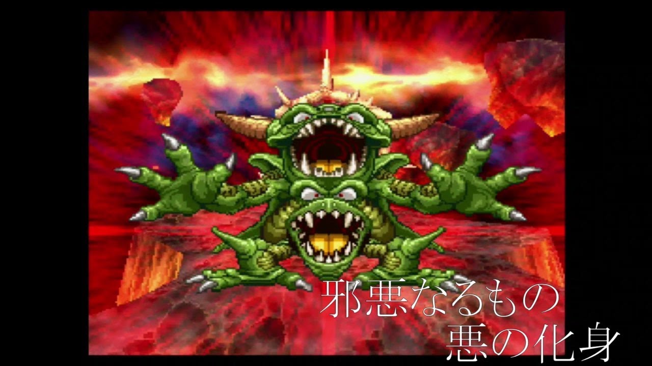 [PS1]ドラゴンクエストIV - 邪悪なるもの～ 悪の化身 (ラスボス戦BGM) [Dragon QuestⅣ]