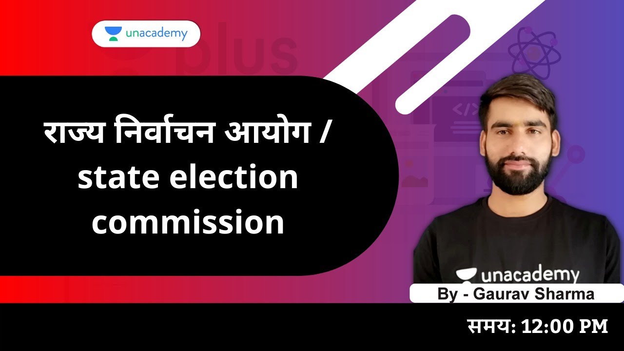 राज्य निर्वाचन आयोग / state election commission | Gaurav Sharma