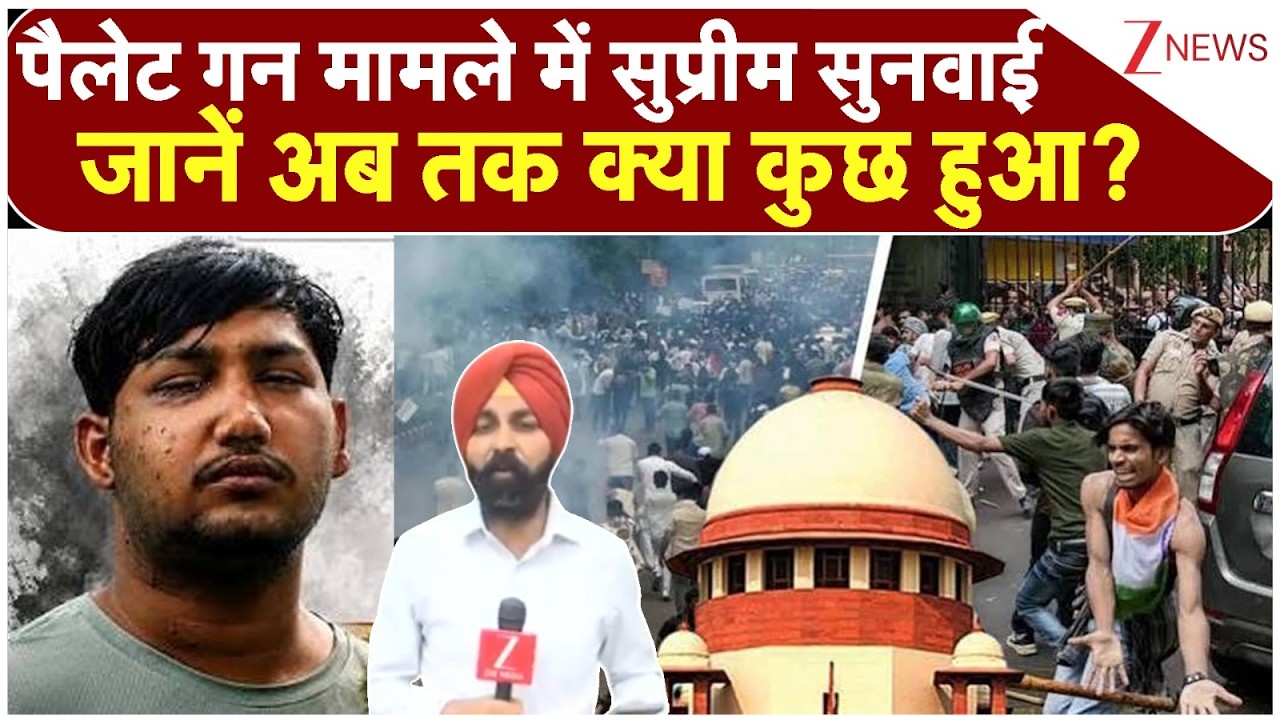Supreme Court on Pellet Gun Case: पैलेट गन मामले में सुप्रीम सुनवाई जानें अब तक क्या कुछ हुआ?