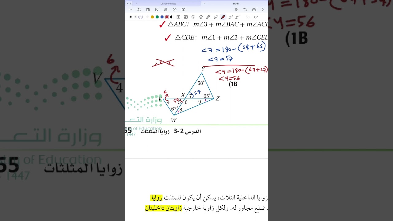 زوايا المثلثات