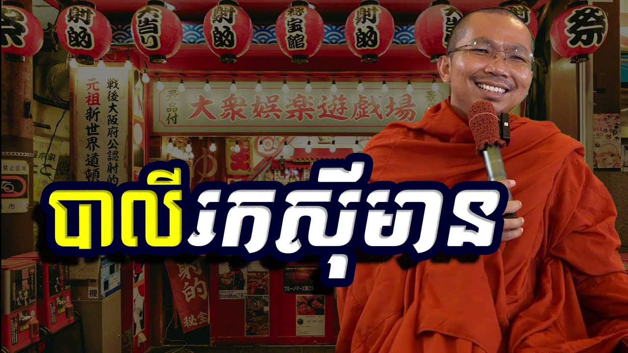 បាលីរកស៊ីមាន, ជួន​ កក្កដា, Choun Kakada