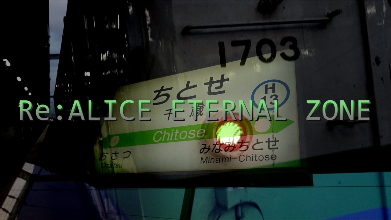 Re:ALICE ETERNAL ZONE【千歳駅×ALICE ZONE LONG Arrange】