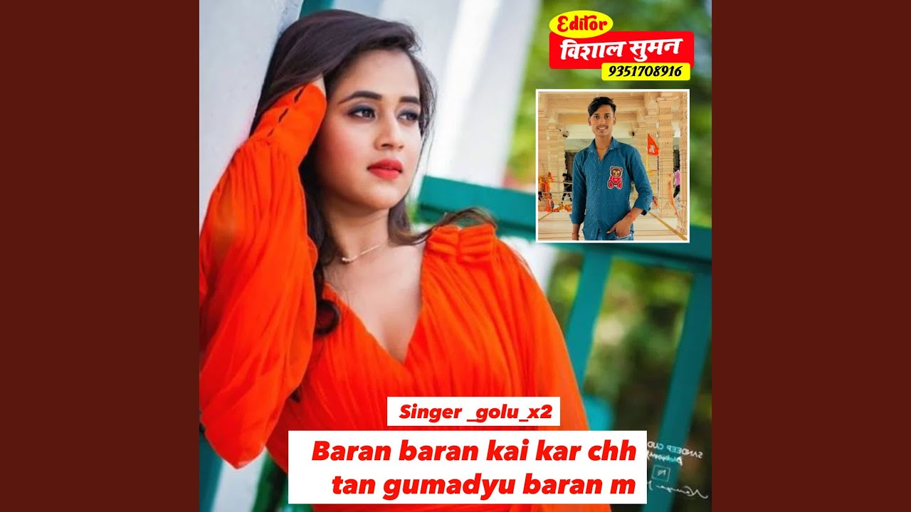 Baran baran kai kar chh tan gumadyu baran m