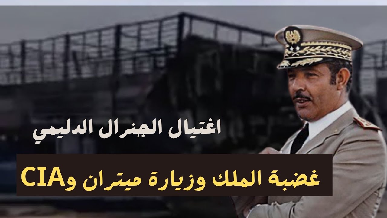 اغتيال الجنرال الدليمي (الجزء 4).. استغلال غضبة الملك لتحريض  الأمريكيين على التعجيل بتصفيته  ؟؟