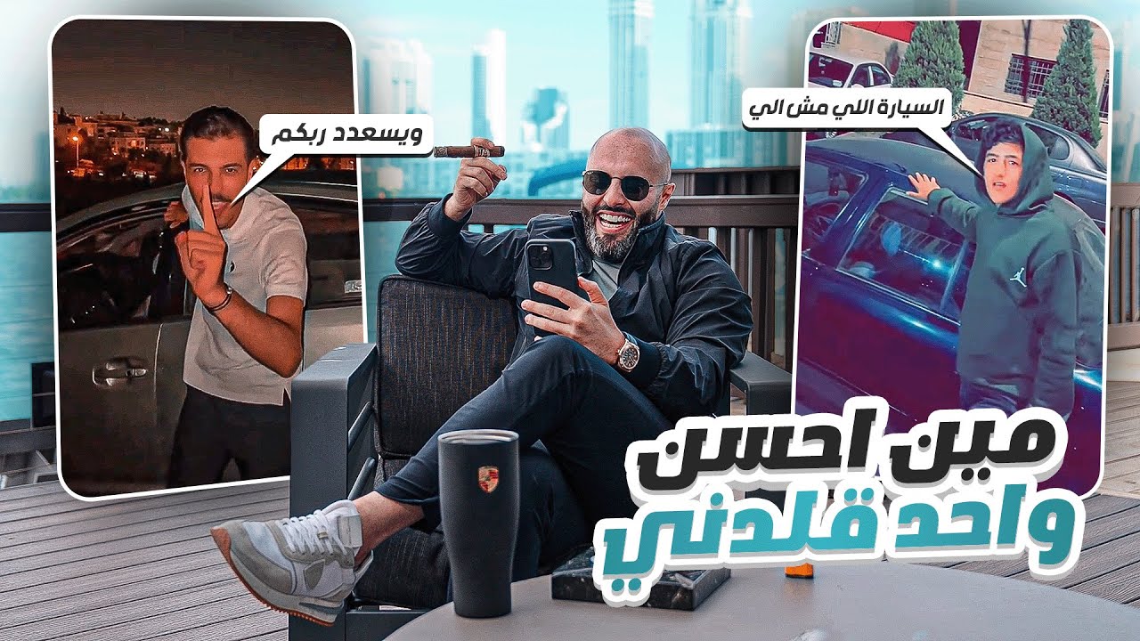 ردة فعلي على الناس الي بتقلدني - اعطيت 300 دولار لأحسن واحد !