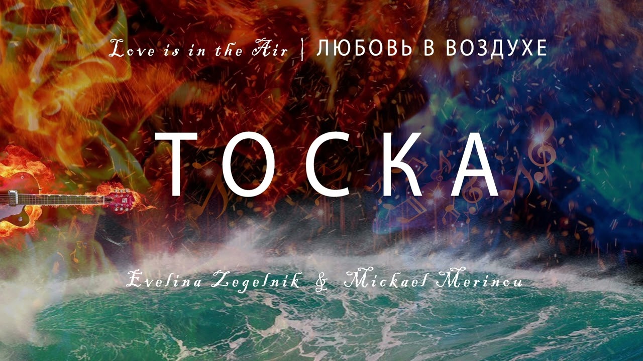 ТОСКА