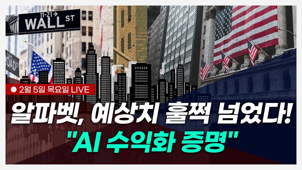 ｜미국장 최종 점검, 꼭 알아야 할 종목 뉴스｜구글,