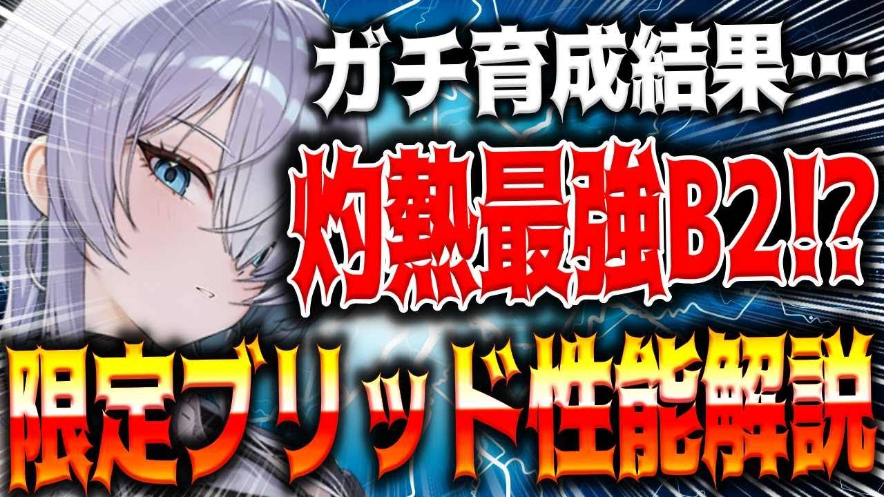 【メガニケ】SGパ専用と思ったら○○パで最強！？限定ブリッド性能解説【勝利の女神：NIKKE】