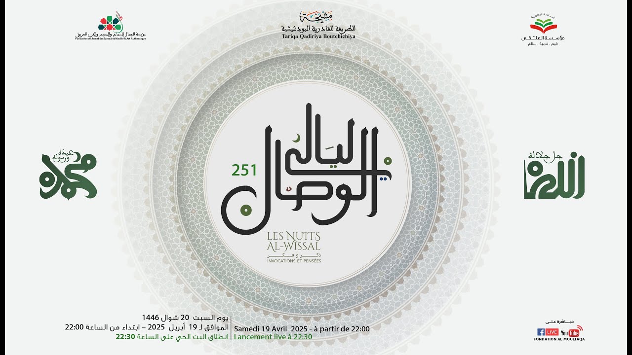 ليالي الوصال 251