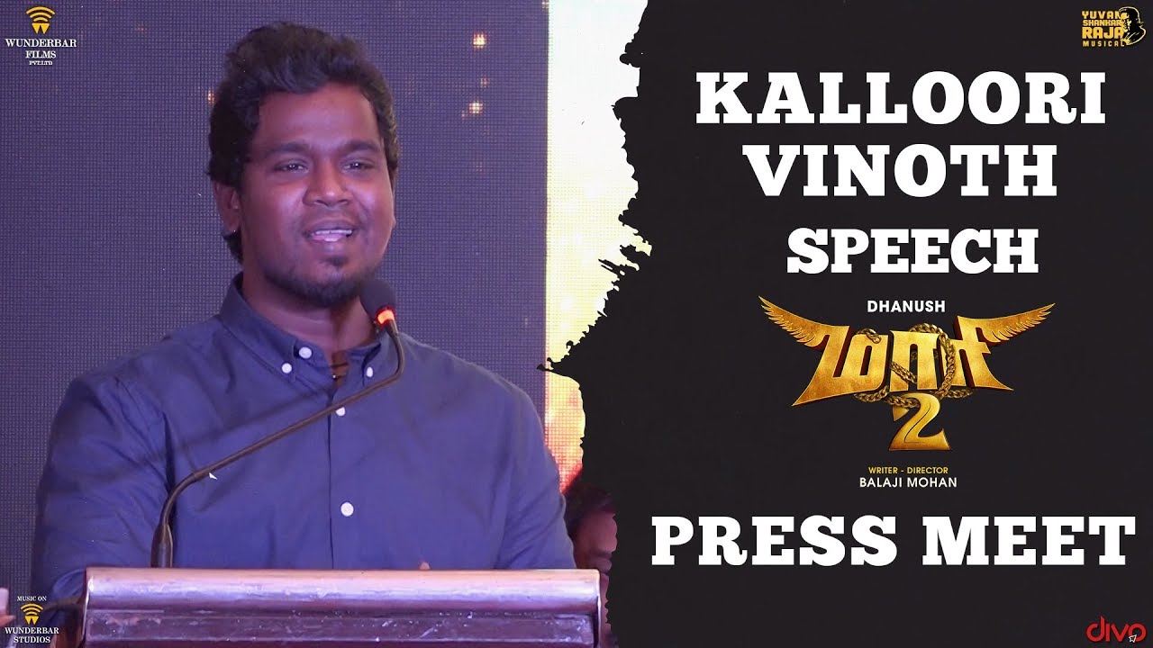 Kalloori Vinoth Speech at Maari 2 Press Meet | Dhanush | Balaji Mohan | Yuvan Shankar Raja