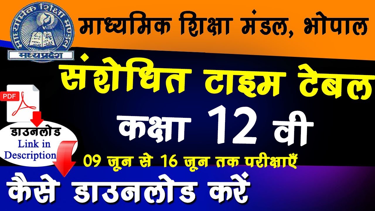 MP Board 12th class revised time table 2020 | mpbse 12th class New time table | MP Board latest news