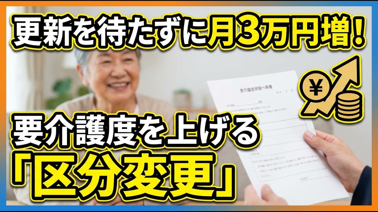 要介護度を上げて月3万円のサービスを増やす！区分変更申請の成功手順と記録メモの活用術