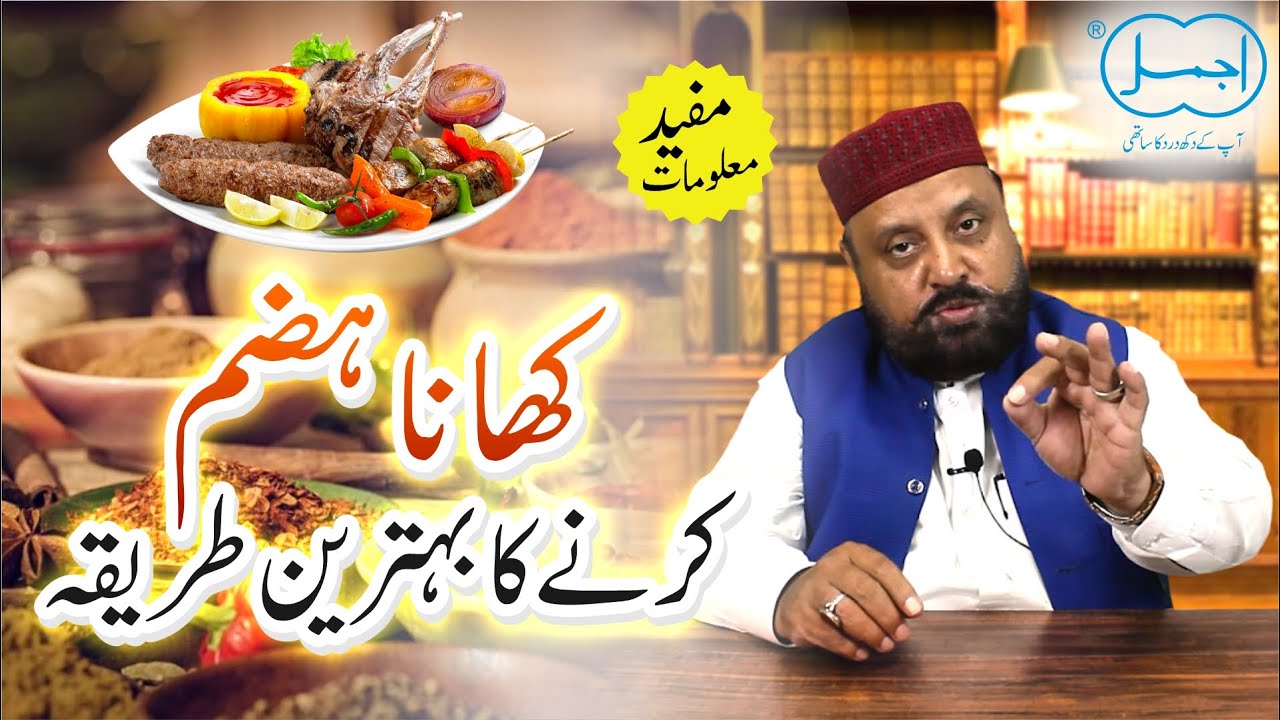 Badhazmi Ka Ilaj | Hazma Theek Krny Ka Trika | How To Improve Digestion System Naturally