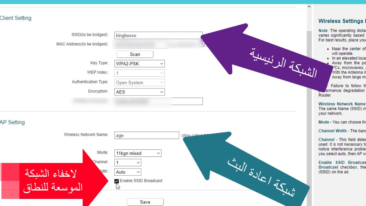 كيفية اخفاء شبكة الواي فاي الربيتر موسع النطاق wifi repeater  على جهاز tplink 840n