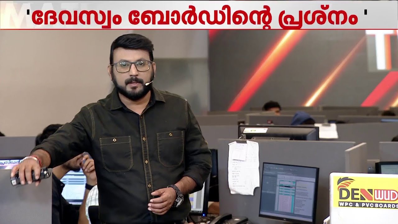 ആഗോള അയ്യപ്പ സംഗമം: ദേവസ്വം ബോർഡ് പ്രസിഡന്റിന്റെ വാക്കുകളിലെ പൊരുത്തക്കേടുകൾ എന്തൊക്കെ?