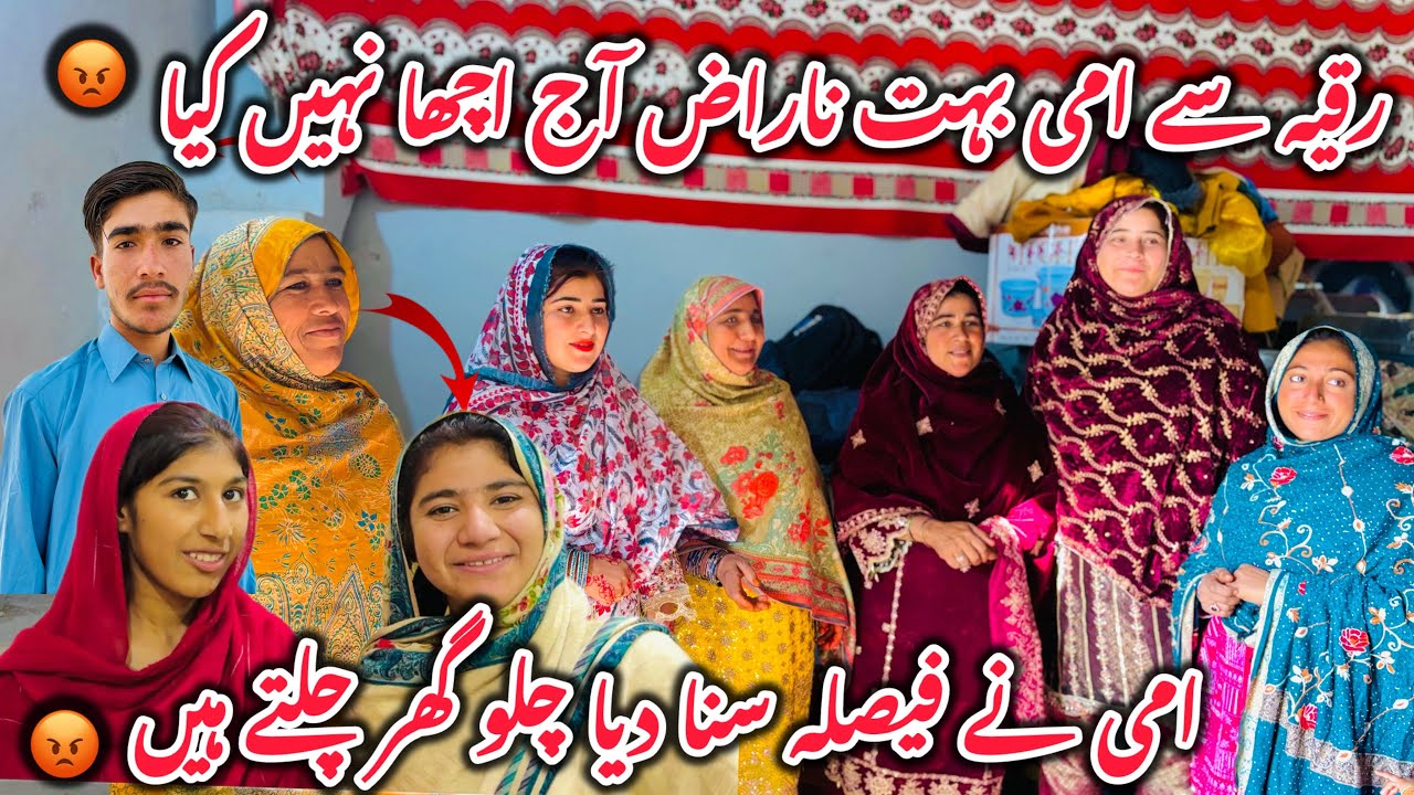 Ruqiya Se Ami Bohat Naraz Aaj Acha Nahi Kiya 😡 Ami Ne Faisla Suna Diya Chalo Ghar Chalte Hain 😡2026