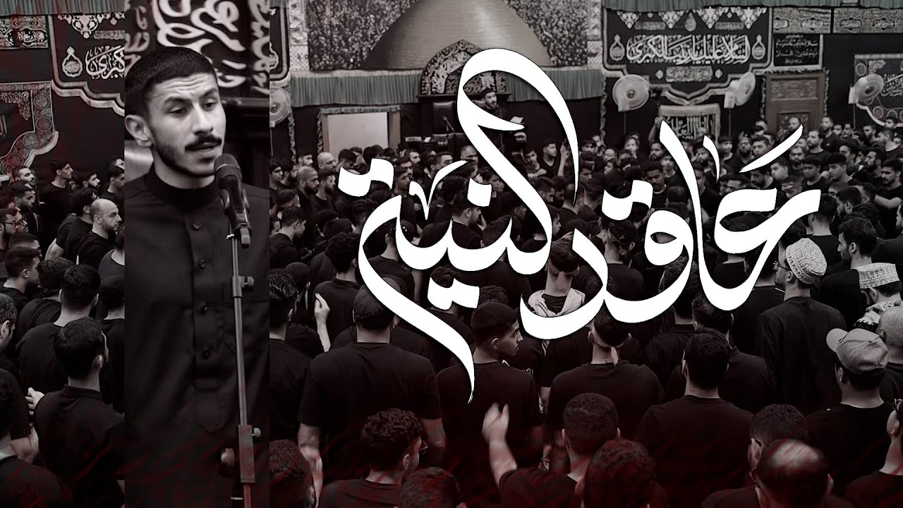 عاقد النية l عيسى نزار الدرازي l يوم 19 صفر 1447 l حسينية آل ماجد