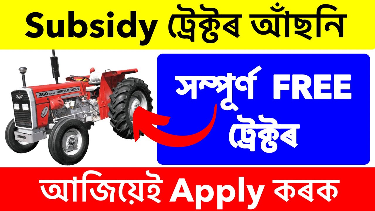 Free ট্ৰেক্টৰ || assam tractor scheme || how to apply subsidy tractor assam