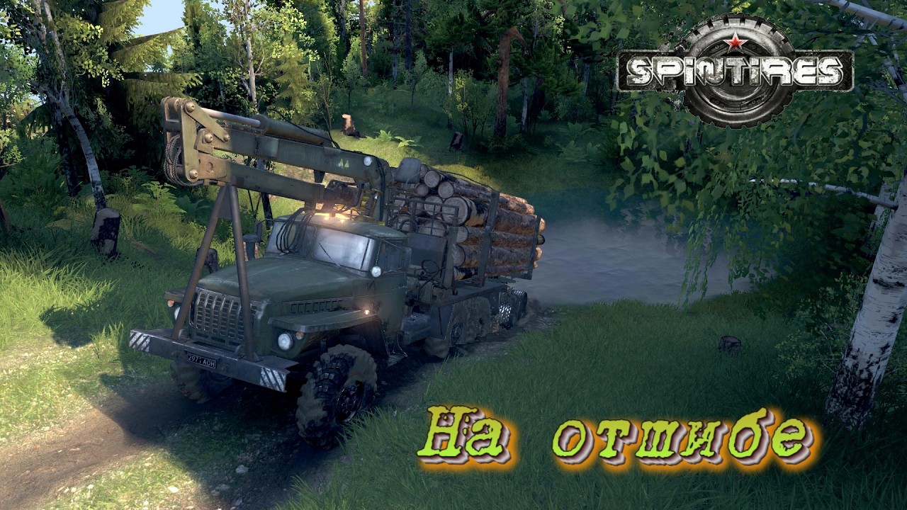 SpinTires. На отшибе