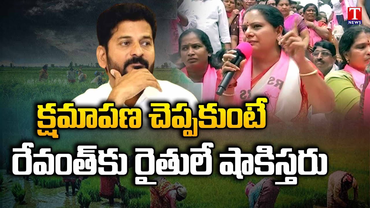 MLC Kavitha Protest Against TPCC Revanth Reddy Comments | T News