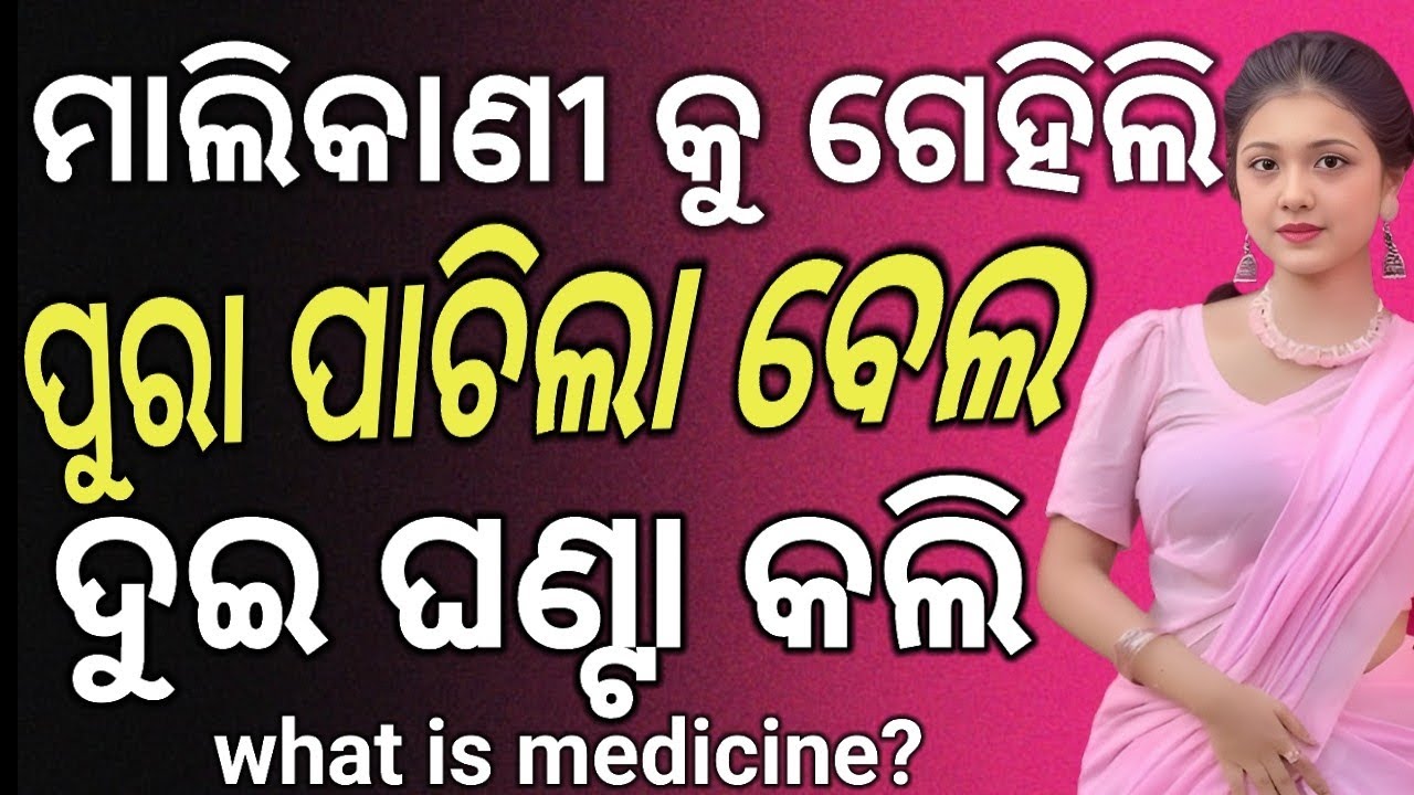 What is Medicine And Types of Medicine ll Medication ll Learn Medication ll Drug Administration 
