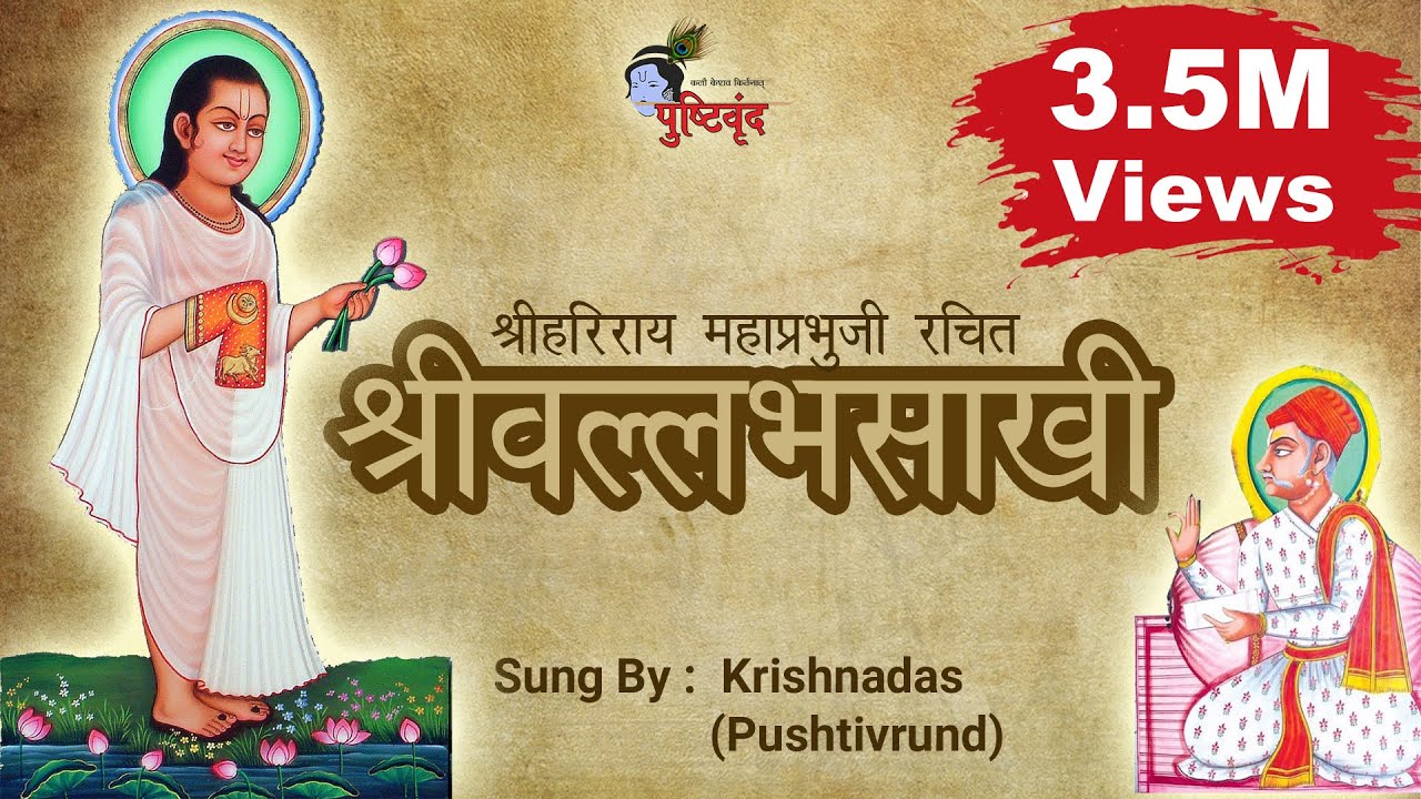 Shri Harirayji Krut Vallabhsakhi