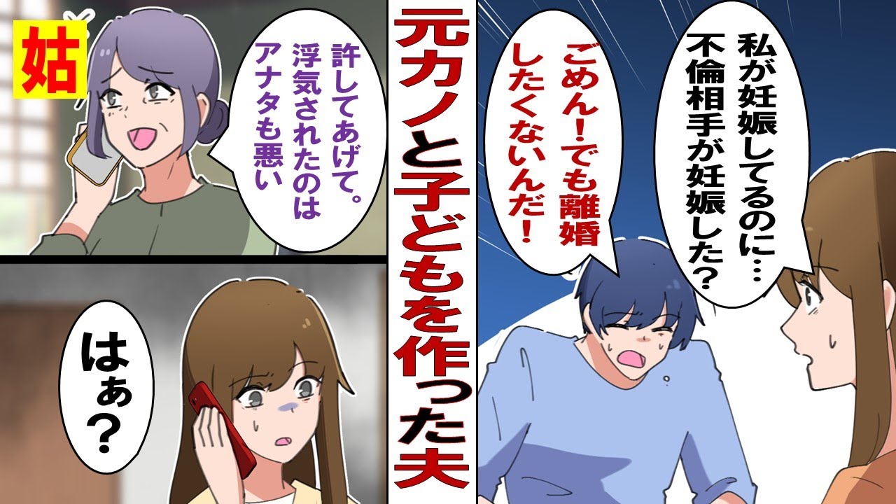 【漫画】夫「浮気相手の元カノが妊娠した。でもお前と離婚はしたくない！」義母「浮気されるのは嫁が悪いのよ」専業主婦で二人目妊娠中の私はショックでどうすればいいのか分からず……。