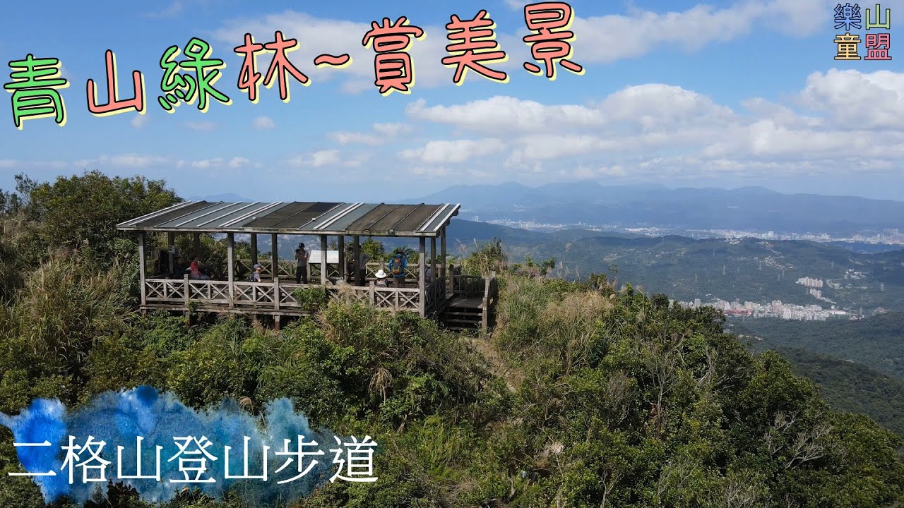 [台北文山] 二格山登山步道(南邦寮山-二格山) / Nanbangliao Mountain,Erge Mountain