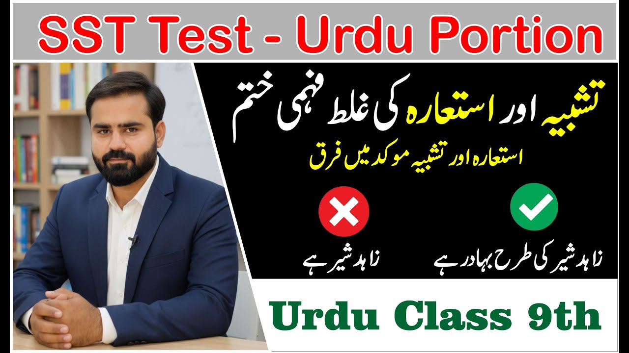 Tashbeh or Isteara m farq - تشبیہ اور استعارہ میں فرق