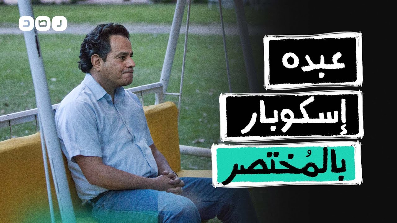 بالمختصر | السيسي والدولار.. عبي يابا