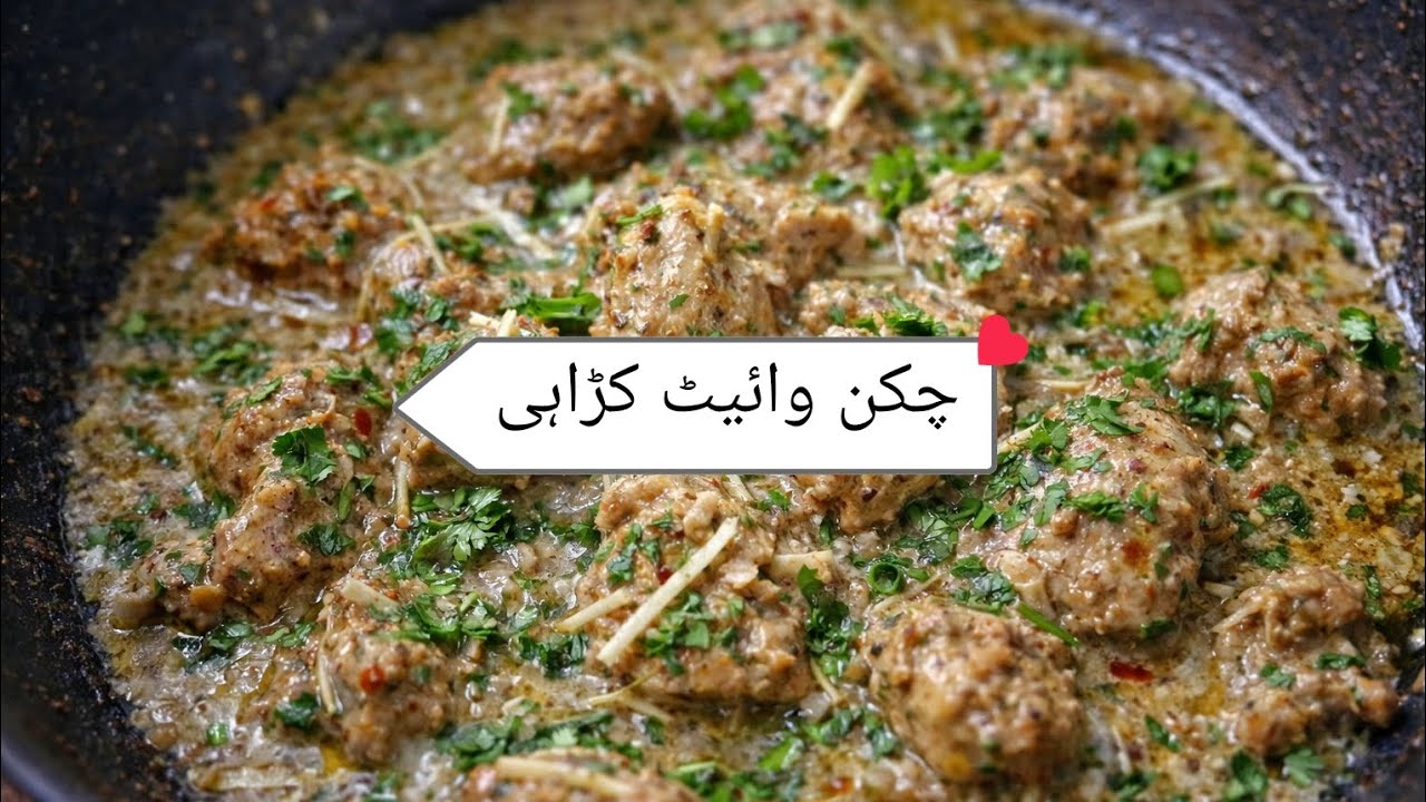 Chicken White Karahi #chickenwhitekarahi #chickenrecipe #whitekarahi #karahirecipe #whitehandi 