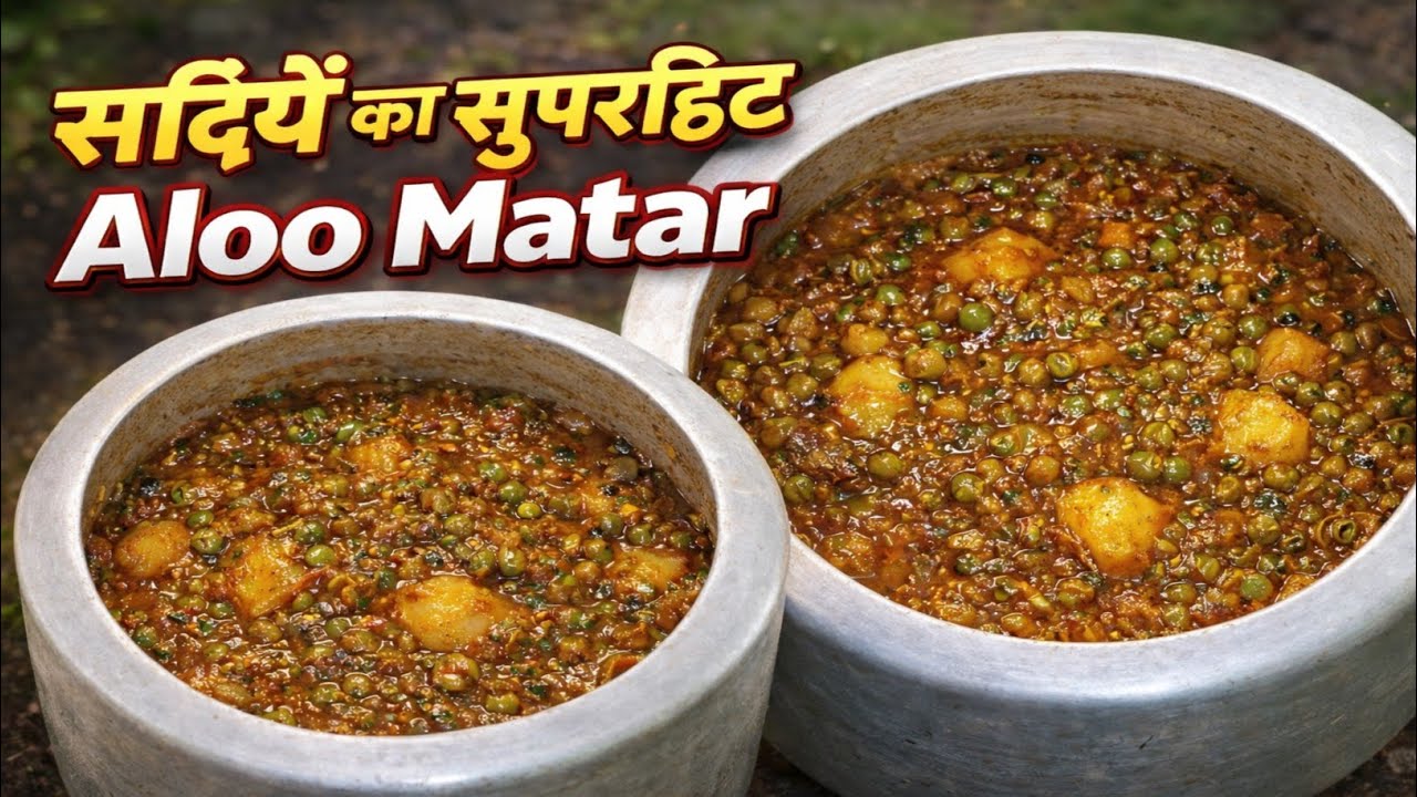 साधारण आलू-मटर को बनाएं शाही अंदाज़ में | Secret मसाला टिप | aloo matar recipe | aloo matar curry