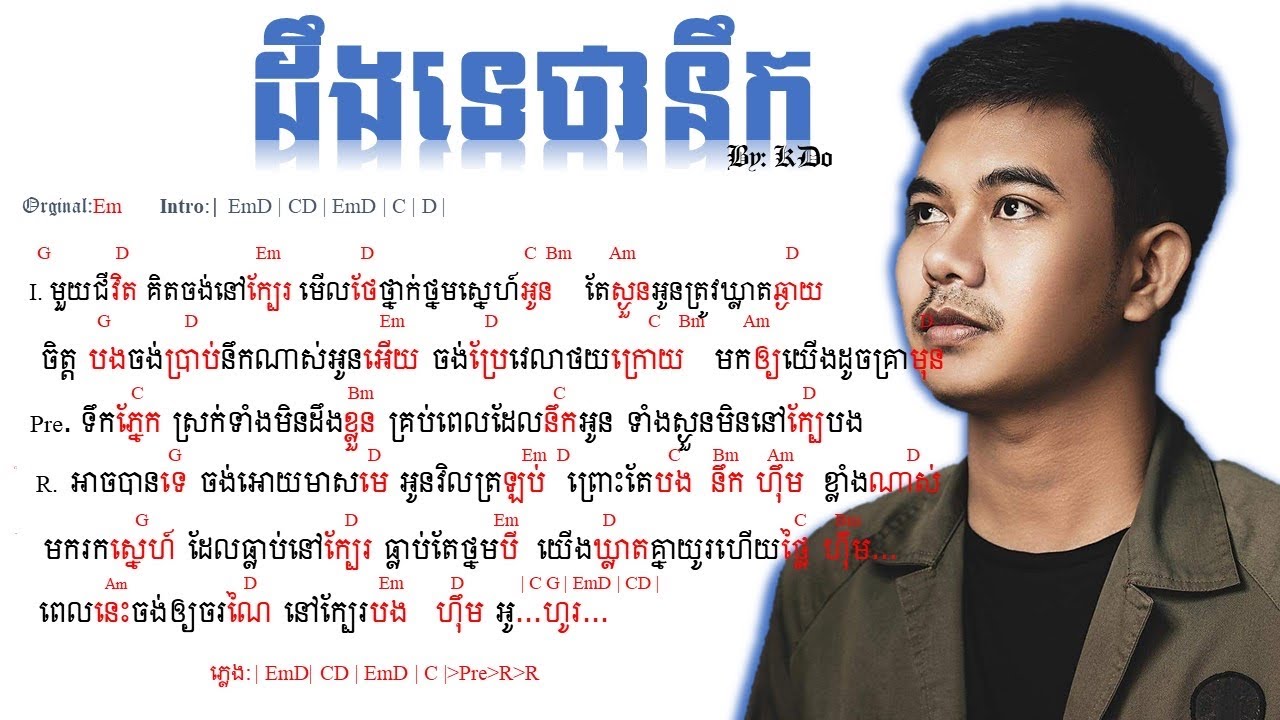 ដឹងទេថានឹក​ chord HD[4K] By: KDo